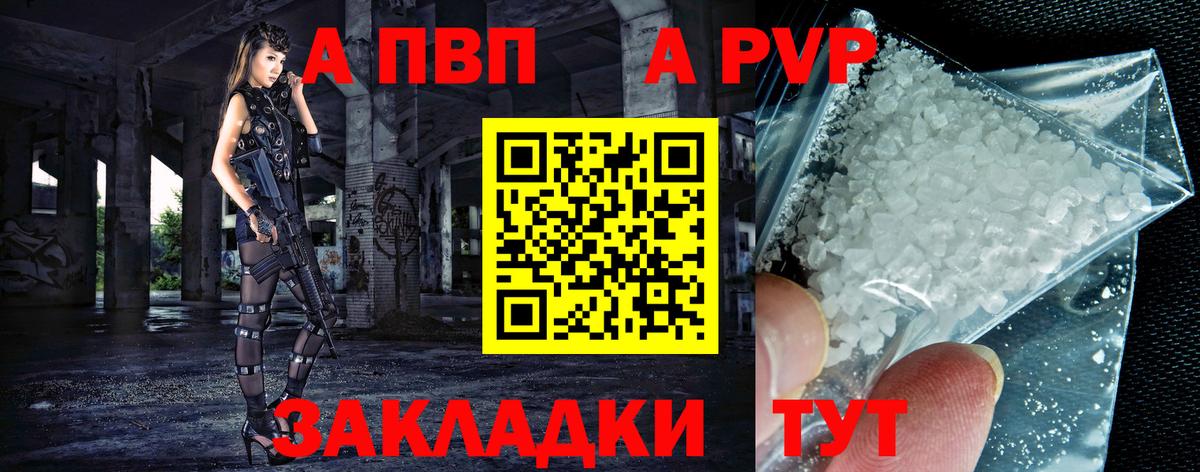 Alfa_PVP СК  Alfa_PVP кристаллы  Вход с VPN  A-PVP  Котовск 
