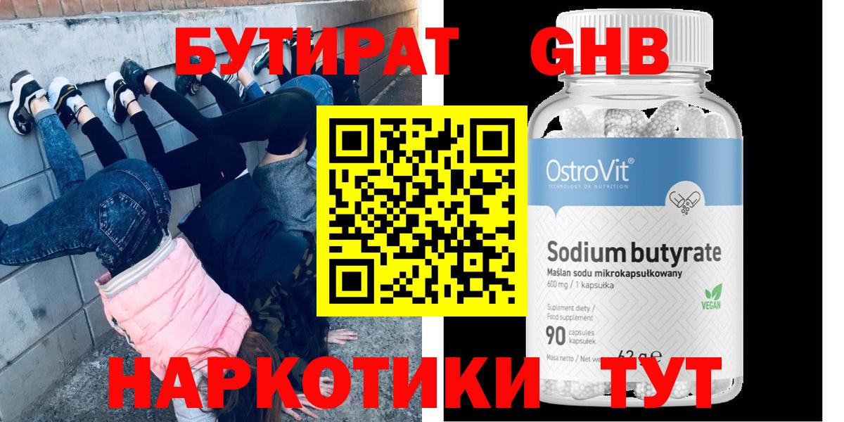 БУТИРАТ жидкий экстази  Вход с VPN  БУТИРАТ  Котовск 