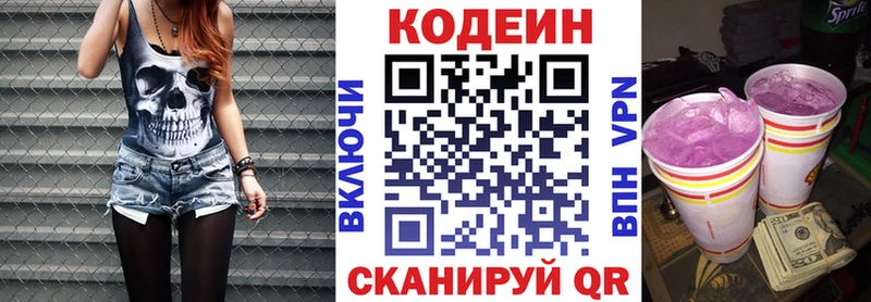 Codein напиток Lean (лин)  Котовск 