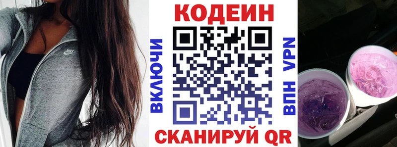 Кодеиновый сироп Lean Purple Drank Котовск