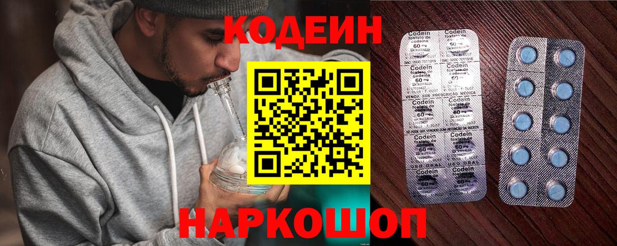 Codein напиток Lean (лин)  Вход с VPN  Кодеиновый сироп Lean напиток Lean (лин)  Котовск 