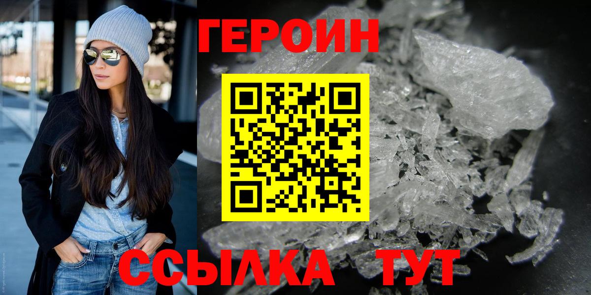 Котовск  ГЕРОИН Heroin  Вход с VPN 