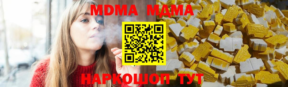 МДМА кристаллы  Вход с VPN  МДМА VHQ  МДМА  Котовск 