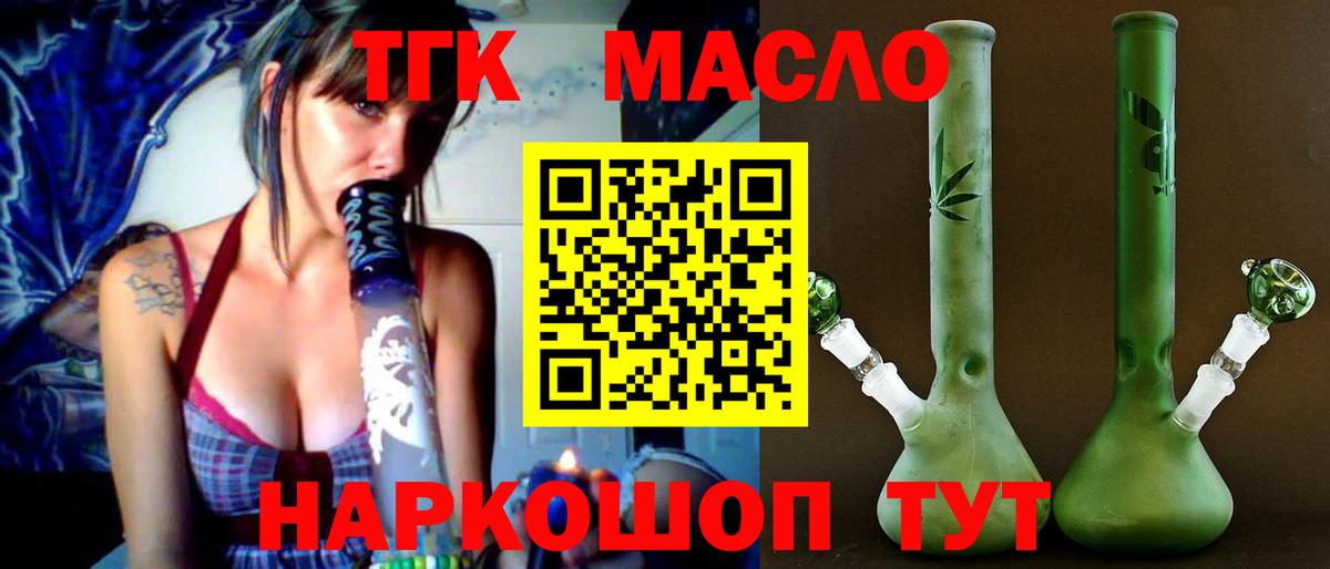 ТГК гашишное масло Котовск