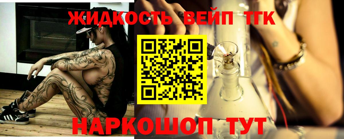 Котовск  Дистиллят ТГК вейп  Вход с VPN  Дистиллят ТГК THC oil 